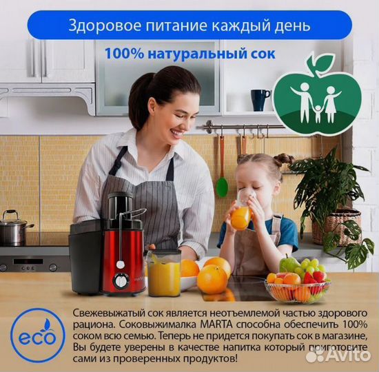 Соковыжималка Марта новая