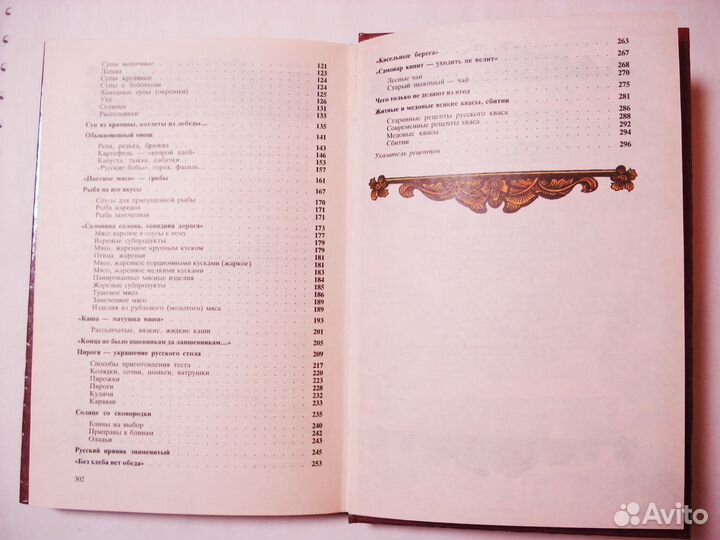 Русская народная кухня. Величко Е, Усов В. 1992