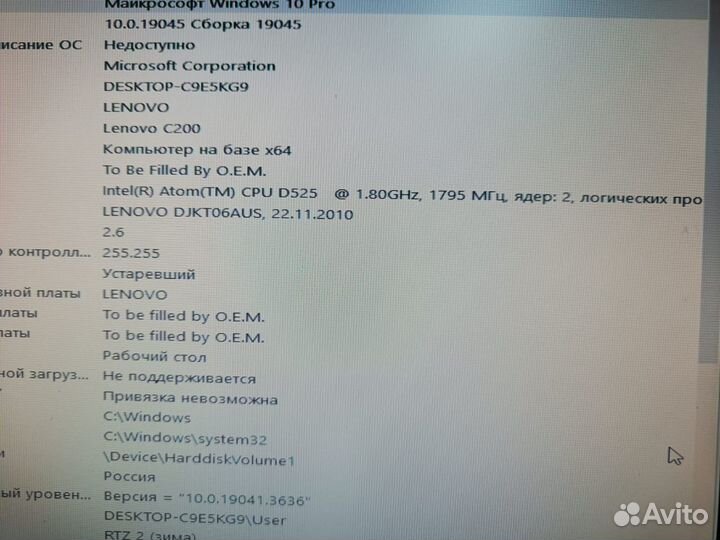 Моноблок Lenovo C200 Intel Atom (Кропоткина)