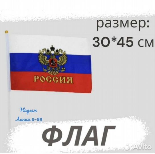 Флаг России