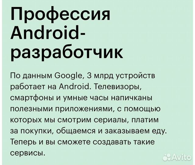 Купон на обучение android разработчик