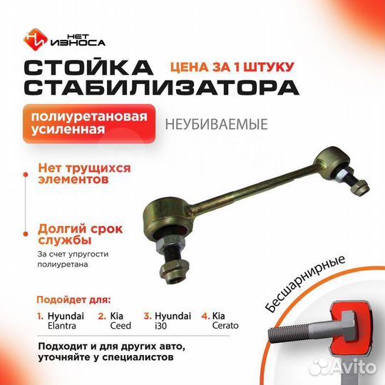 Нет Износа Стойка стабилизатора полиуретановая 304