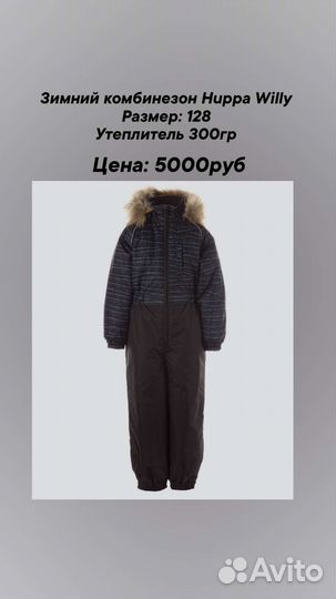 Зимний комбинезон Huppa размер 122