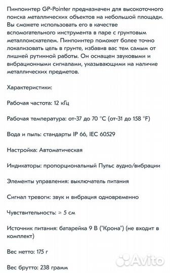 Пинпоинтер новый (металлоискатель)
