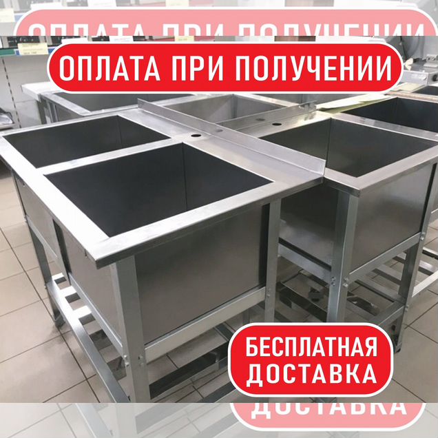 Мойка из нержавейки Ванна моечная