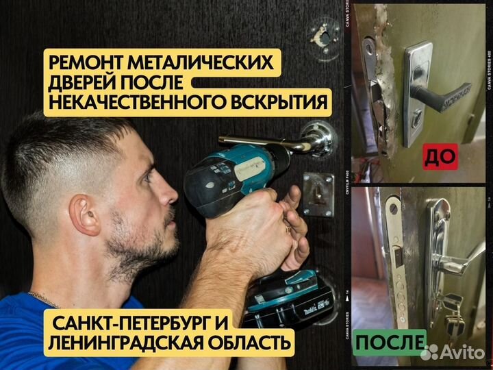 Вскрытие замков, ремонт дверей, установка замков