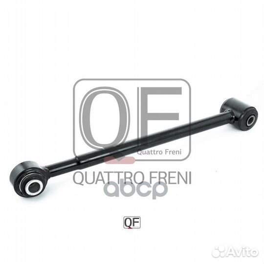 Тяга задняя поперечная qf14d00006 quattro freni