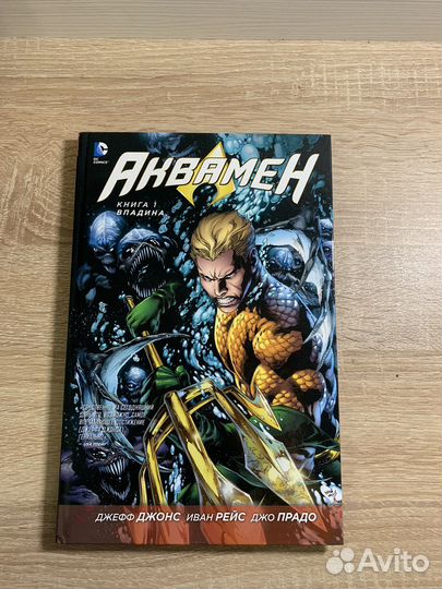 Комикс Аквамен. Книга 1. Впадина