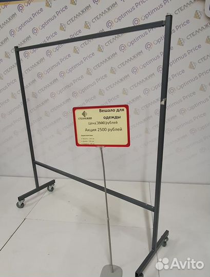 Вешало для одежды с колесами