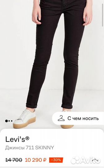 Джинсы женские Levi's 711