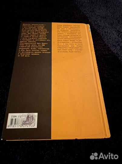 Джим Кэррол «Дневники баскетболиста»