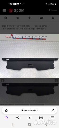 Полка,шторка Range Rover Sport 2005-2012