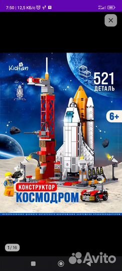 Конструктор космодром
