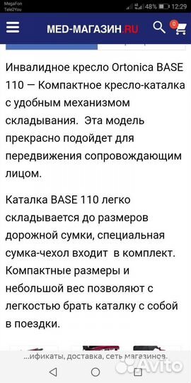 Инвалидная коляска