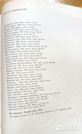 Каталог картин худ. Виктора Сорокина, 1984г