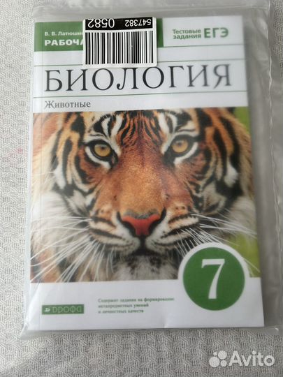 Рабочая тетрадь по Биологии 7 класс