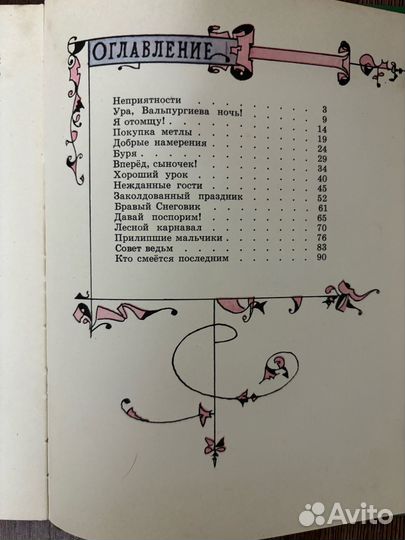 Отфрид Пройслер. Маленькая баба-яга