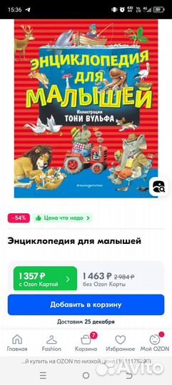 Энциклопедия для малышей иллюстрации Тони Вульфа