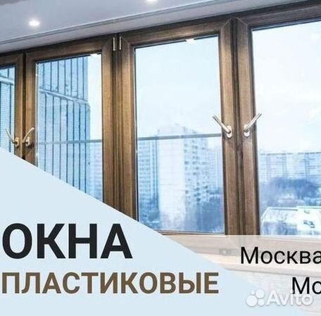 Окна за 1 день