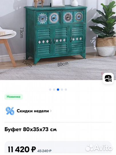 Буфет 80х35х73 см