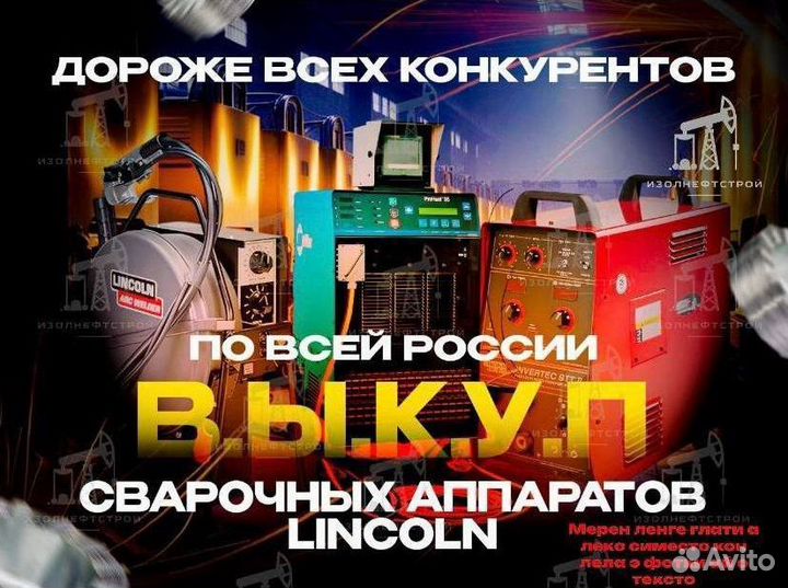 Сварочный аппарат Lincoln electric DC 400