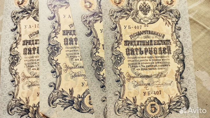 5 рублей 1909 года