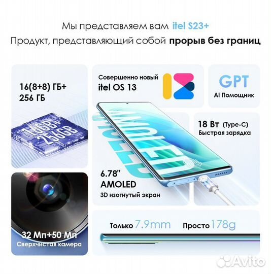 Itel S23+, 8/256 ГБ