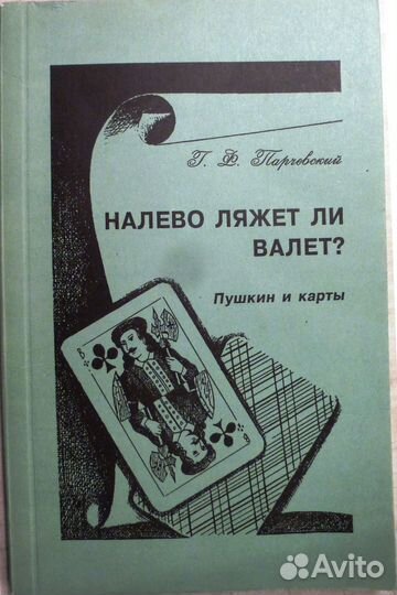 Редкие книги о Пушкине