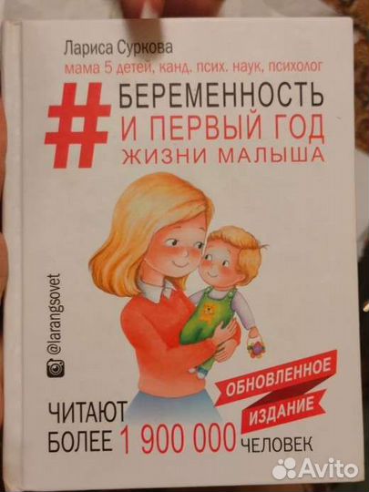 Книги беременность и первый год жизни малыша