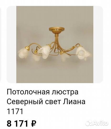 Люстра потолочная