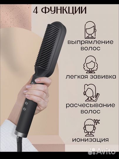 Расческа - выпрямитель для волос