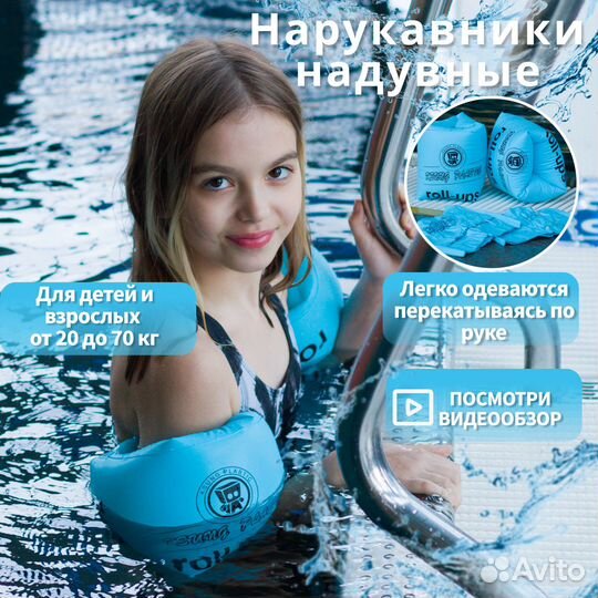 Нарукавники надувные для плавания детские/взрослые