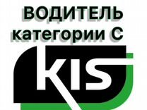 Водитель категории С