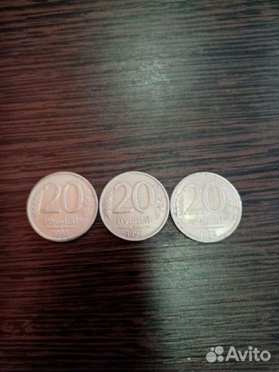 20 рублей 1992 г
