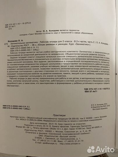 Занимательная математика 2 кл Холодова О.А