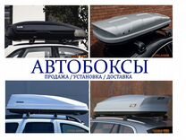 Можно ли поставить автобокс на крышу