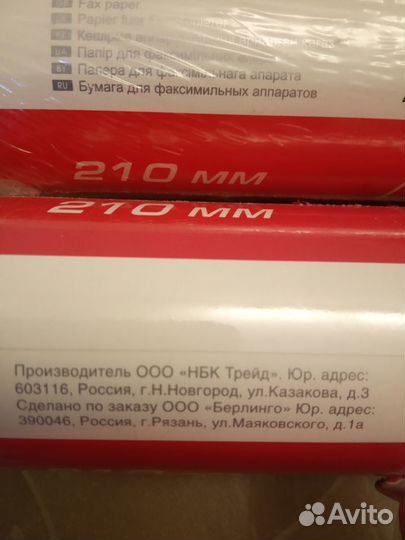 Бумага для факса