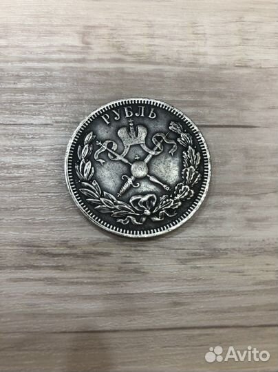 1 рубль 1898 года