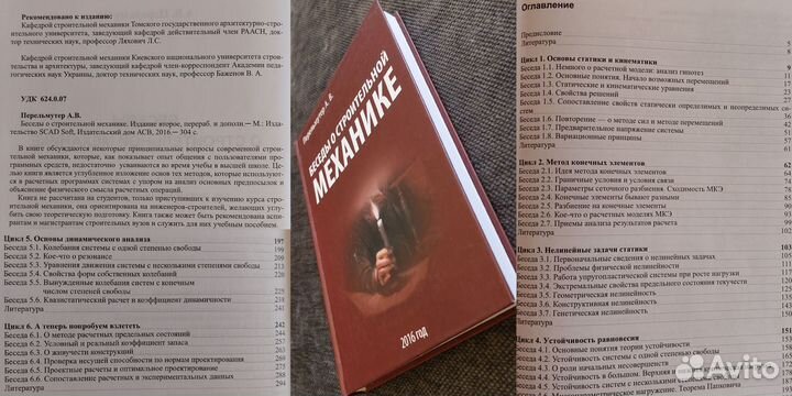 Книги по Строительной механике (Часть 2)