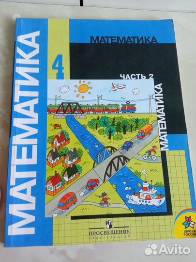Учебники за 4 класс и рабочая тетрадь