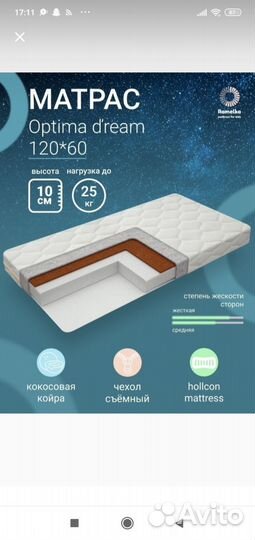 Матрас в детскую кроватку Optima dream 120*60