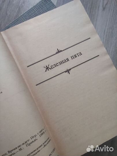 Книги Джека Лондона Букинистика