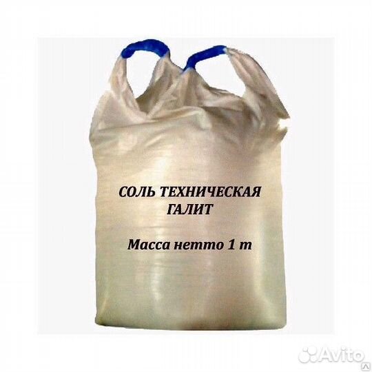 Техническая соль Галит