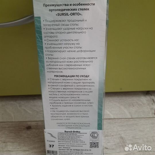 Ортопедические стельки новые