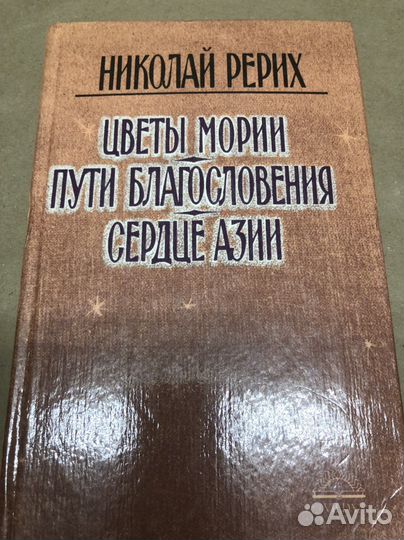 Николай Рерих