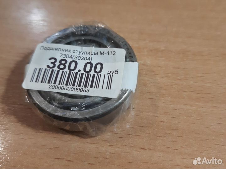 Подшипник ступицы (7304) М-412