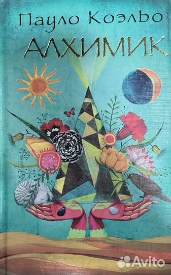 Пауло Коэльо-Алхимик, Адюльтер