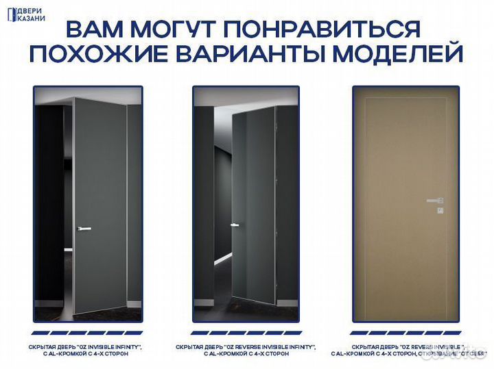 Двери скрытого монтажа в наличии