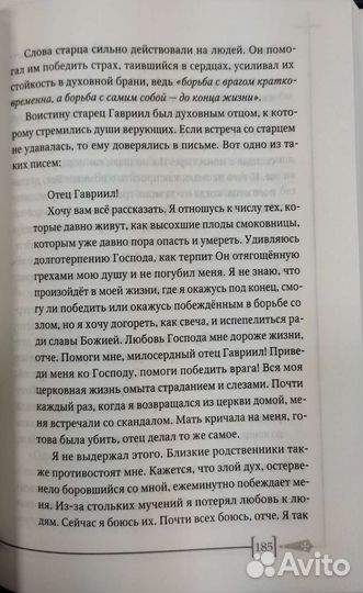 Старец Гавриил: сердце, полное любви