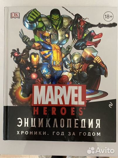 Энциклопедия Marvel